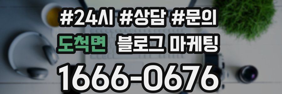 도척면 브랜드 블로그