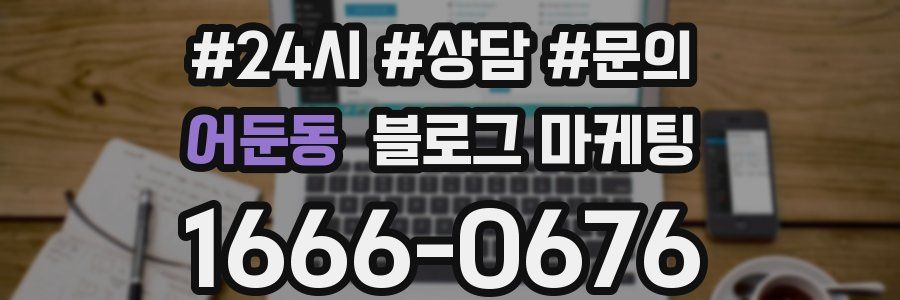 어둔동 브랜드 블로그