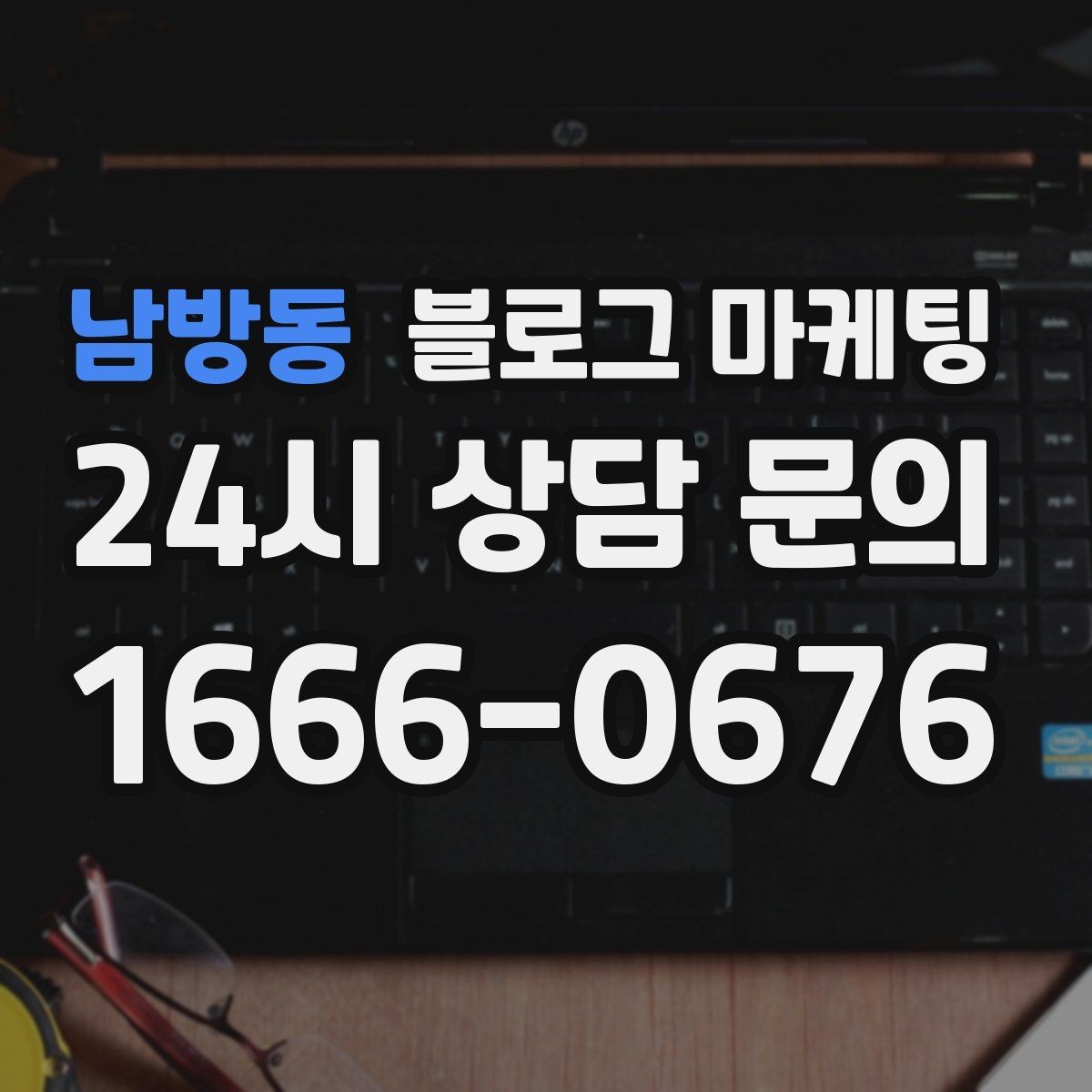 남방동 블로그 마케팅 매주 한 편씩 꾸준히 쌓는 현실적인 방법