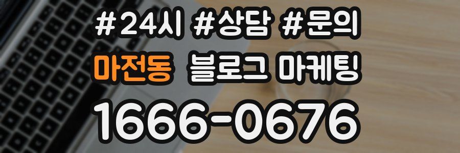마전동 브랜드 블로그