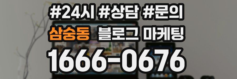 삼숭동 브랜드 블로그