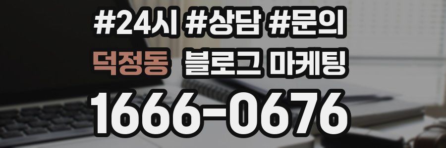 덕정동 브랜드 블로그