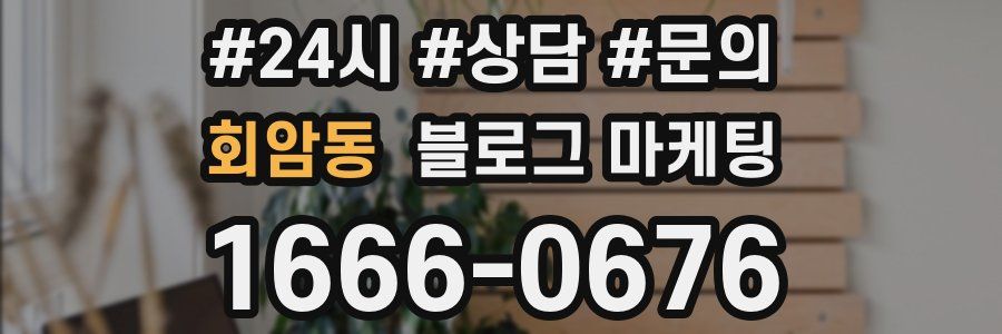 회암동 브랜드 블로그