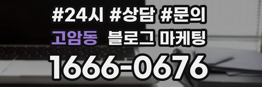 고암동 브랜드 블로그
