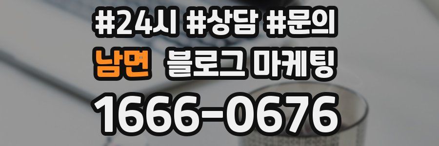 남면 브랜드 블로그