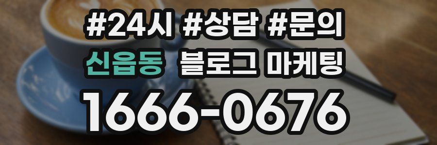 신읍동 브랜드 블로그