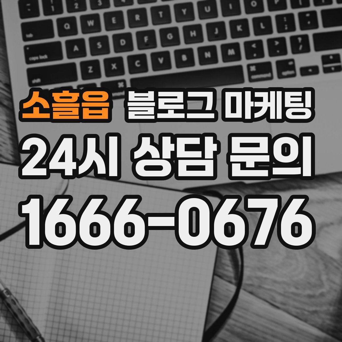 소흘읍 블로그 마케팅 공방과 스튜디오의 작업 과정을 보여 주는 법