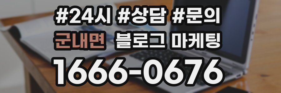 군내면 브랜드 블로그