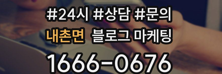 내촌면 브랜드 블로그