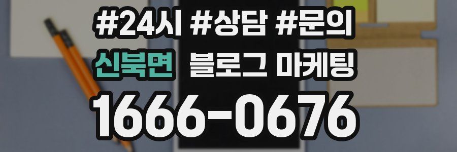 신북면 브랜드 블로그