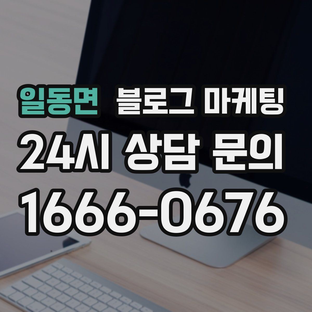 일동면 블로그 마케팅 가게 분위기까지 전해지는 사진 활용 방법