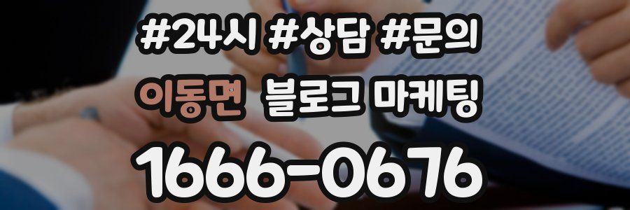 이동면 브랜드 블로그