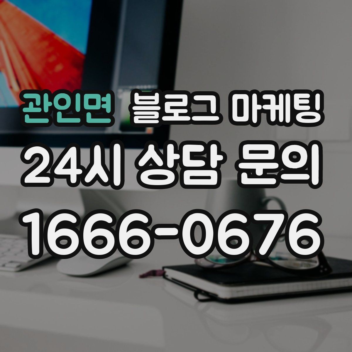 관인면 블로그 마케팅 포장 전문 매장의 회전율을 올리는 안내 콘텐츠