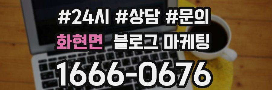 화현면 브랜드 블로그