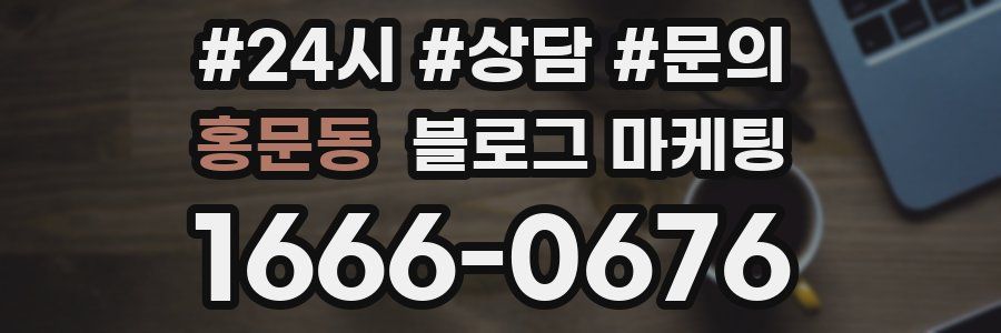 홍문동 브랜드 블로그