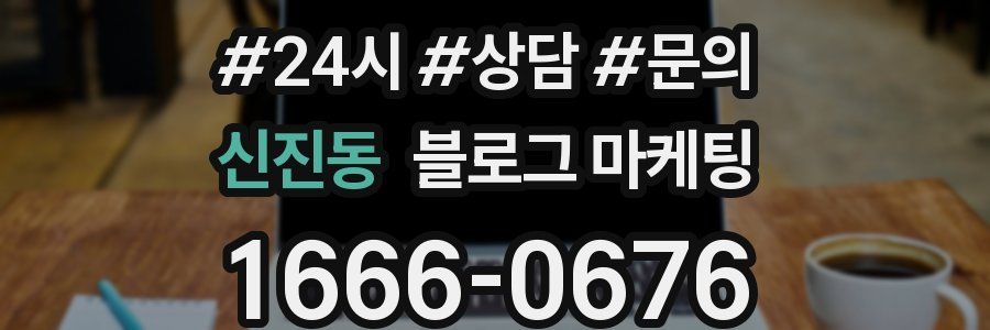 신진동 브랜드 블로그