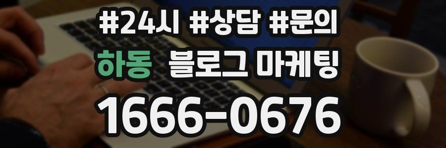 하동 브랜드 블로그