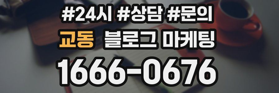 교동 브랜드 블로그