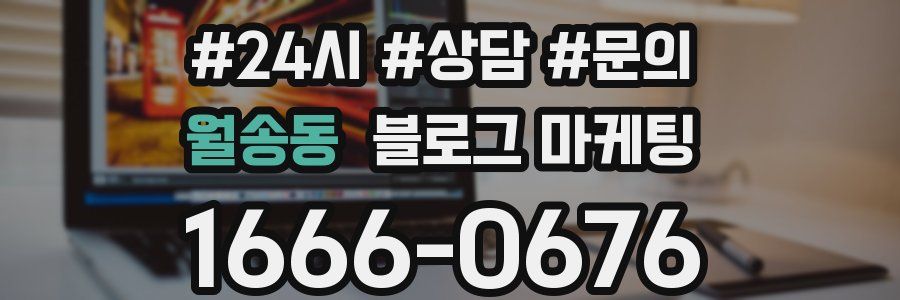 월송동 브랜드 블로그