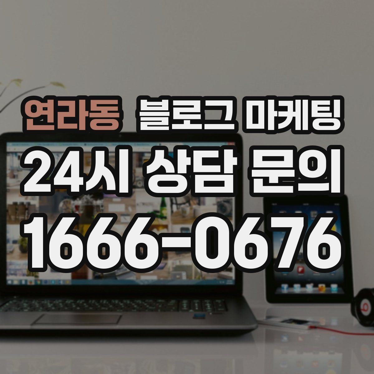 연라동 블로그 마케팅 사진과 글 비율을 업종별로 조절하는 방법