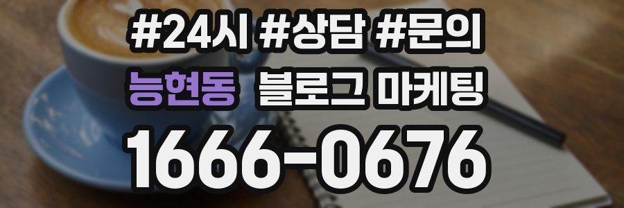 능현동 브랜드 블로그