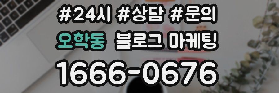 오학동 브랜드 블로그