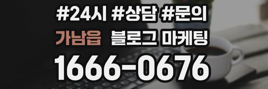 가남읍 브랜드 블로그