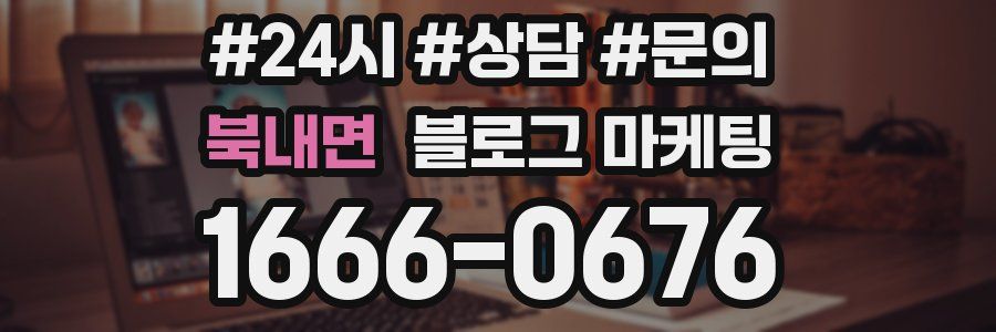 북내면 브랜드 블로그