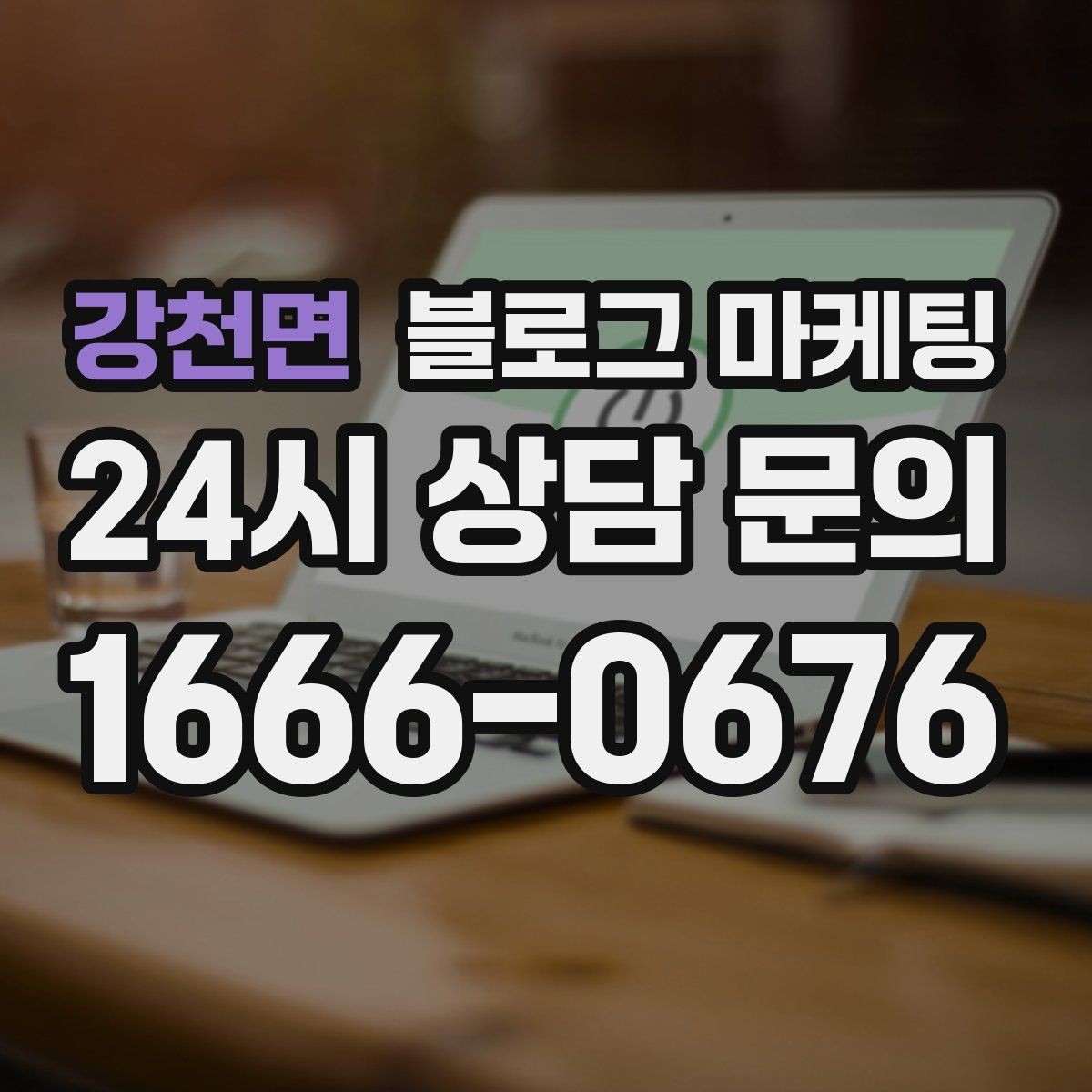 강천면 블로그 마케팅 로컬 먹거리와 연계하는 관광 코스 제안 글