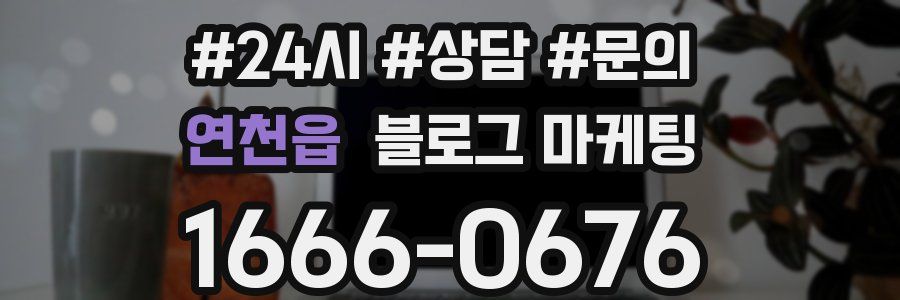 연천읍 브랜드 블로그