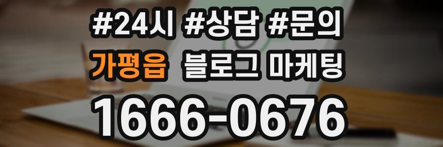 가평읍 브랜드 블로그