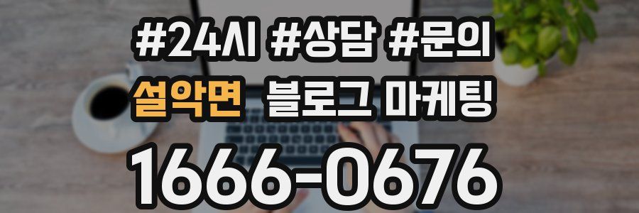 설악면 브랜드 블로그