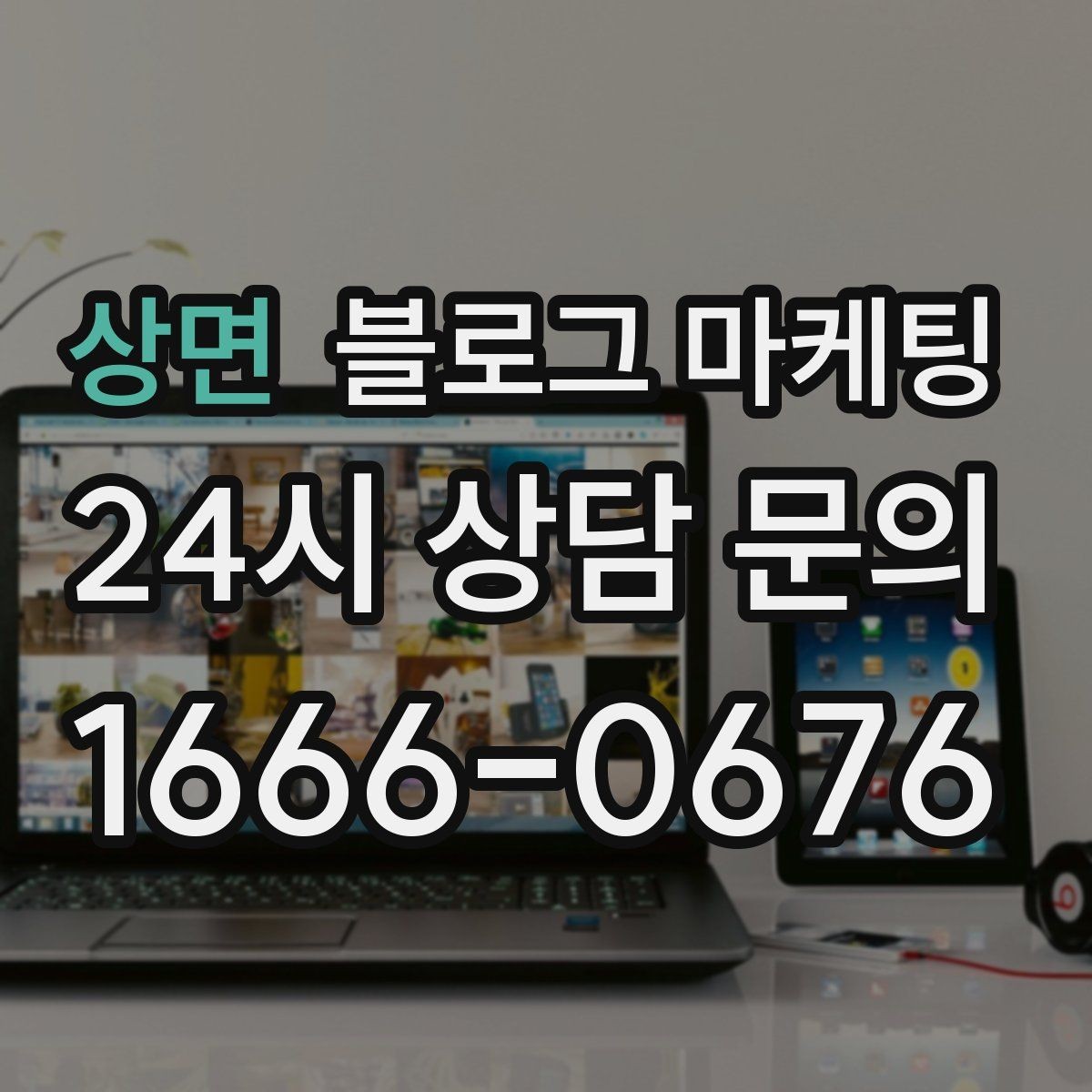 상면 블로그 마케팅 지역 이슈와 트렌드를 자연스럽게 녹이는 글쓰기