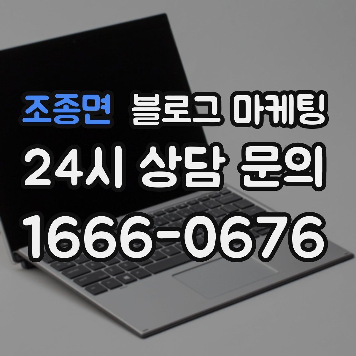 조종면 블로그 마케팅 댓글과 이웃 기능을 활용한 관계 마케팅