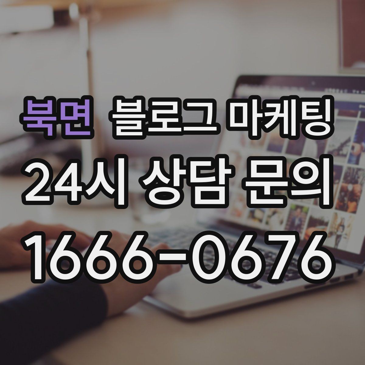 북면 블로그 마케팅 원데이 클래스와 체험 프로그램 소개 제목 모음