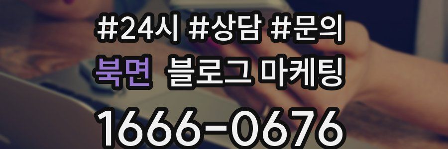 북면 브랜드 블로그