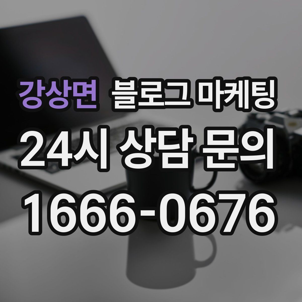 강상면 블로그 마케팅 긴 글을 세 편으로 나누어 시리즈로 운영하기