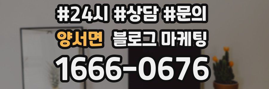 양서면 브랜드 블로그
