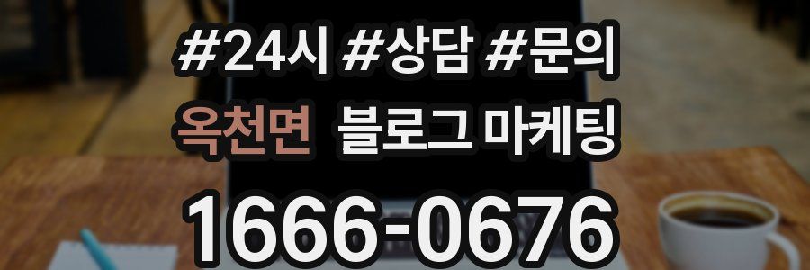 옥천면 브랜드 블로그
