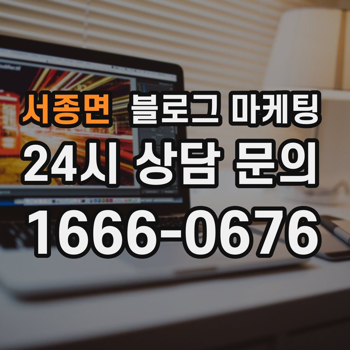 서종면 블로그 마케팅 조명 음악 향기까지 담아내는 공간 소개 글쓰기