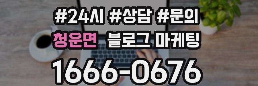 청운면 브랜드 블로그