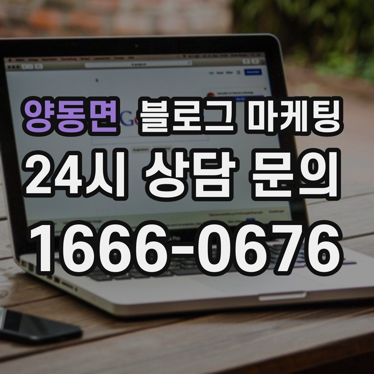 양동면 블로그 마케팅 단체 행사와 기업 행사를 부르는 제안형 포스팅