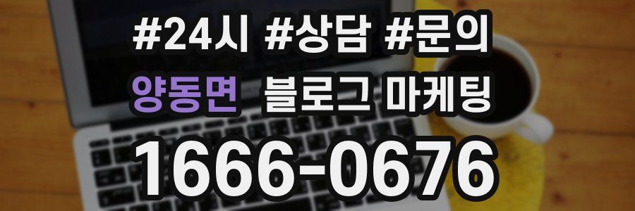 양동면 브랜드 블로그