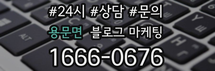 용문면 브랜드 블로그