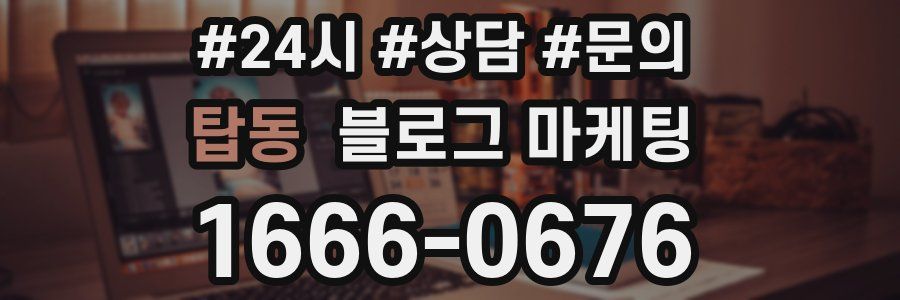 탑동 브랜드 블로그