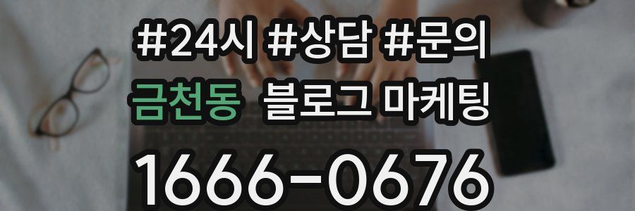 금천동 브랜드 블로그