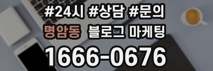 명암동 브랜드 블로그
