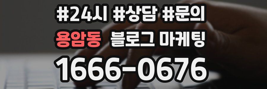 용암동 브랜드 블로그