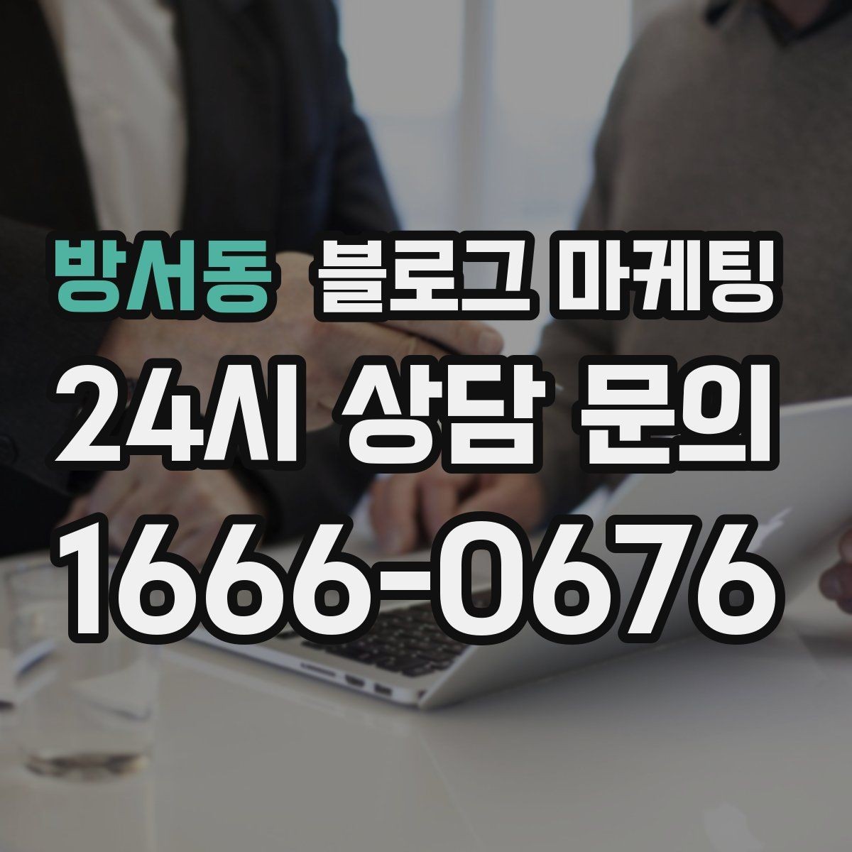 방서동 블로그 마케팅 사진이 적은 업종을 위한 텍스트 강화 전략