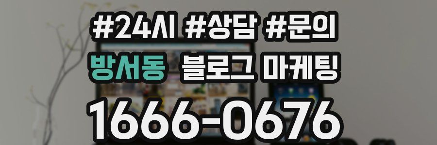 방서동 브랜드 블로그